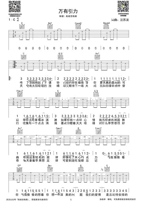 彪叔吉他课制谱【万有引力吉他谱】_在线免费打印下载-爱弹琴乐谱网