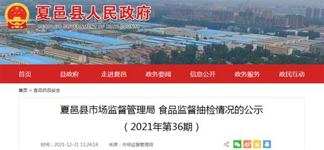 河南省夏邑县市场监管局抽检86批次食品均合格-中国质量新闻网