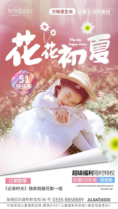 儿童摄影 活动海报_树谷文化传媒-站酷ZCOOL