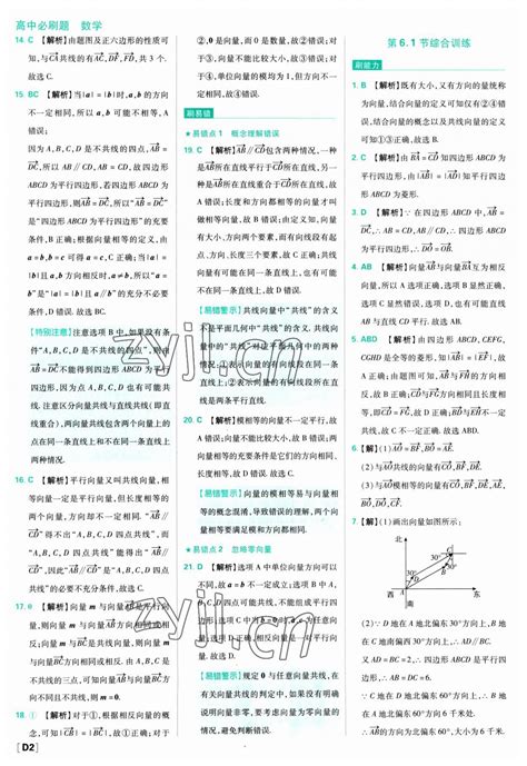 2023年高中必刷题高中语文必修下册人教版答案——青夏教育精英家教网——