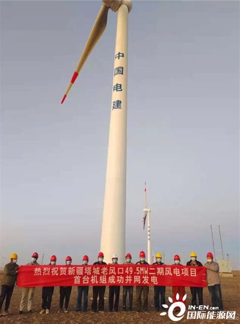 新疆塔城二期项目首台风机成功并网发电-国际风力发电网