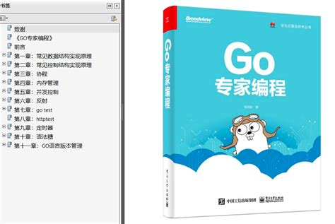 清华大学出版社-图书详情-《GO语言编程从入门到实践》