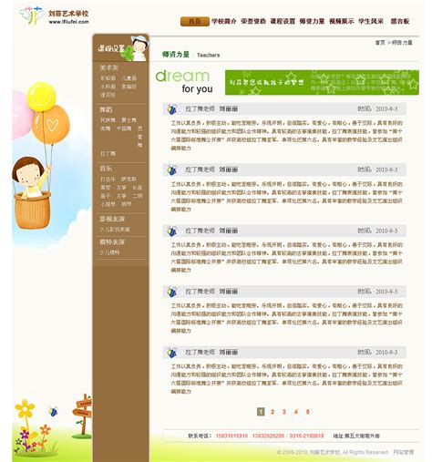 廊坊刘菲艺术学校页面|UI|图标|冬虫草 - 原创作品 - 站酷 (ZCOOL)