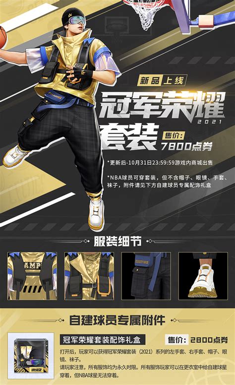 新品上线：冠军荣耀套装2021款-NBA2K ONLINE2官网-腾讯游戏