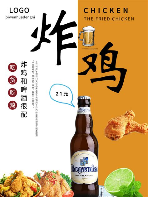 促销啤酒炸鸡紫色简约海报海报模板下载-千库网