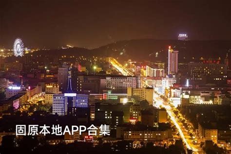 山城固原：绿色生态美景-宁夏新闻网