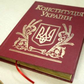 乌克兰宪法_百度百科