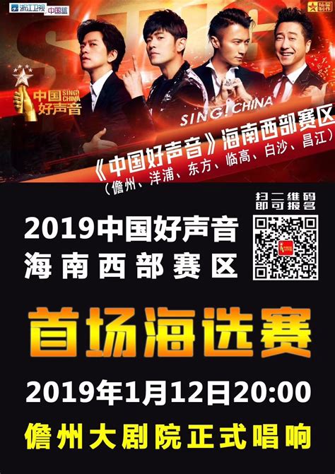 直播预告丨2019《中国好声音》海南西部赛区明日盛大开赛_海南频道_凤凰网