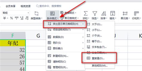 Wps表格如何查找重复项？Wps在表格查找重复项方法 - 系统之家