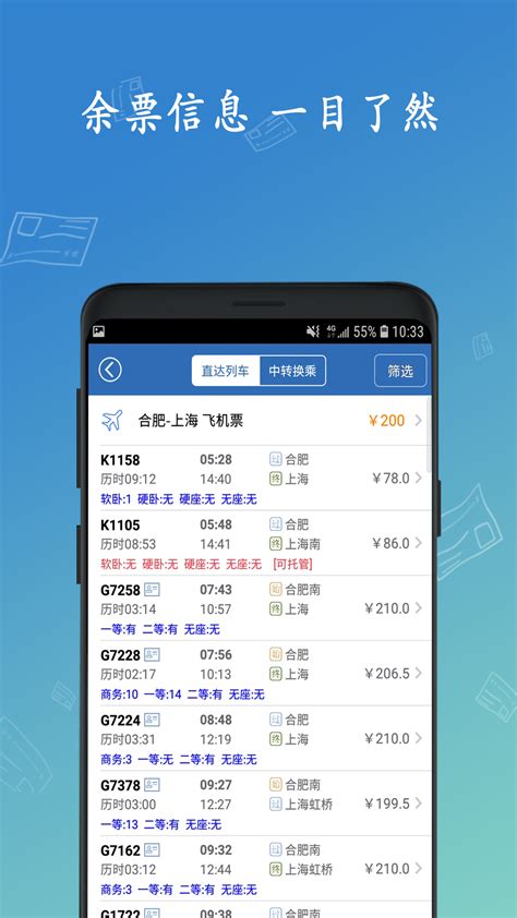 12306买火车票下载2020安卓最新版_手机app官方版免费安装下载_豌豆荚