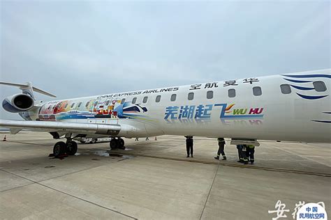 芜宣机场迎来“芜湖起飞号”，至福州航线正式开通 - 民用航空网
