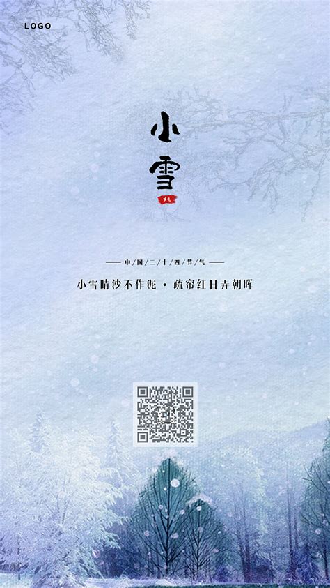 24节气小雪海报设计图__广告设计_广告设计_设计图库_昵图网nipic.com