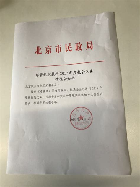 官方通告 - 北京民生文化艺术基金会