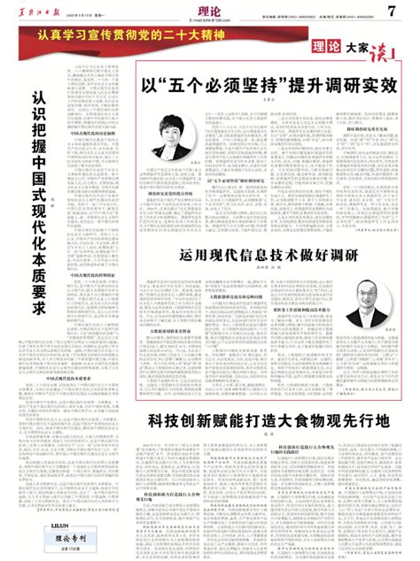 黑龙江日报：【理论】 高放：科技创新赋能打造大食物观先行地-东北农业大学