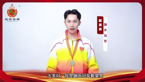 体操世界冠军刘南希，蹦床冠军戴昊男为庄仕咖啡点赞！_中华网