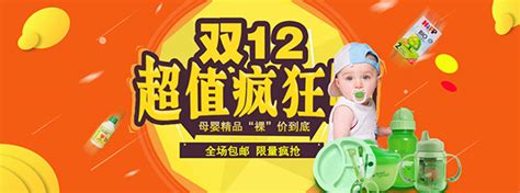 双十二母婴海报_素材中国sccnn.com