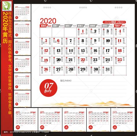 2020年黄历,日历台历设计,画册/宣传单/广告,设计模板,汇图网www.huitu.com