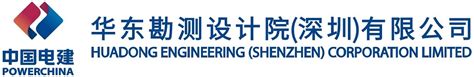 公司党总支书记、董事长张鑫赴中国电建华东勘测设计研究院开展合作交流 - 中交一公局集团水利工程有限公司