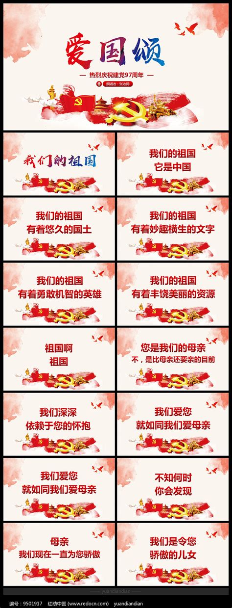 红色大气爱国诗歌朗诵会活动背景展板图片下载_红动中国