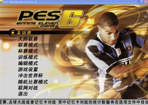实况足球10中文版下载_PES2010下载[经典版本]-华军下载