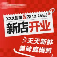 吃烧鸡店开业促销活动海报模板图片下载_红动中国