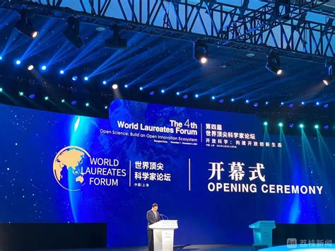 第五届世界顶尖科学家论坛在沪开幕 - 国内 - 城市联合网络电视台