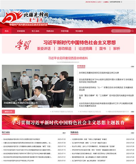 北京师范大学经济与工商管理学院党建工作网站