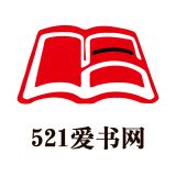 521爱书网app下载-521爱书网官方版v1.5.0-92下载站