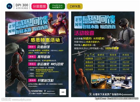网吧开业网咖促销游戏娱乐宣传海报设计图片下载_psd格式素材_熊猫办公