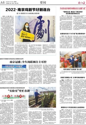 南京日报社数字报刊-金陵海关助力“夫子庙”糕点飘香海外