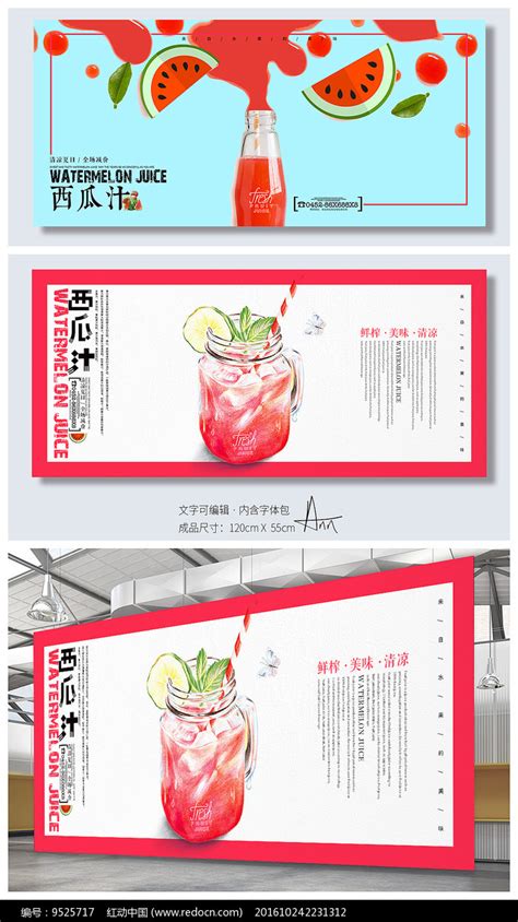 夏季饮品西瓜汁海报模板素材-正版图片400307418-摄图网