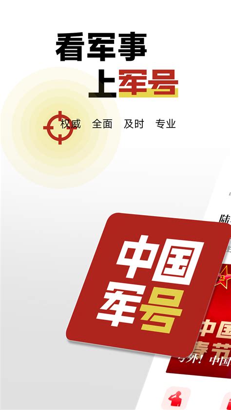 中国军号官方下载-中国军号app最新版本免费下载-应用宝官网