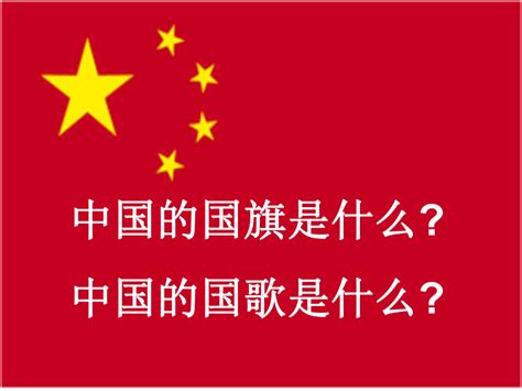 中华人民共和国国歌 课件 (1)-21世纪教育网