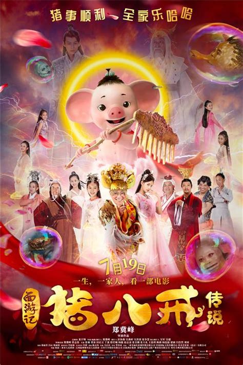 中国国际文化传播中心出品电影《猪八戒传说》将在全国上映_深圳新闻网