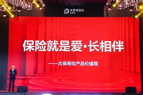 中国太保寿险发布“金三角”产品服务体系暨全新产品“长相伴”-保险频道-和讯网