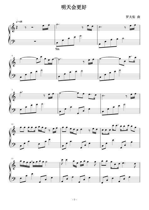 简化版《明天会更好》钢琴谱 - 初学者最易上手 - 罗大佑带指法钢琴谱子 - 钢琴简谱
