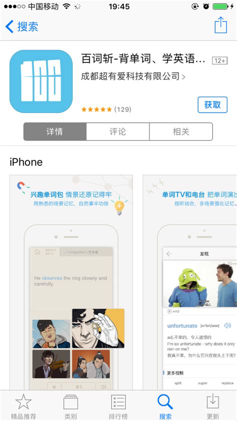百词斩ios版下载_百词斩ios版官方免费版手机app下载[英语学习 ...