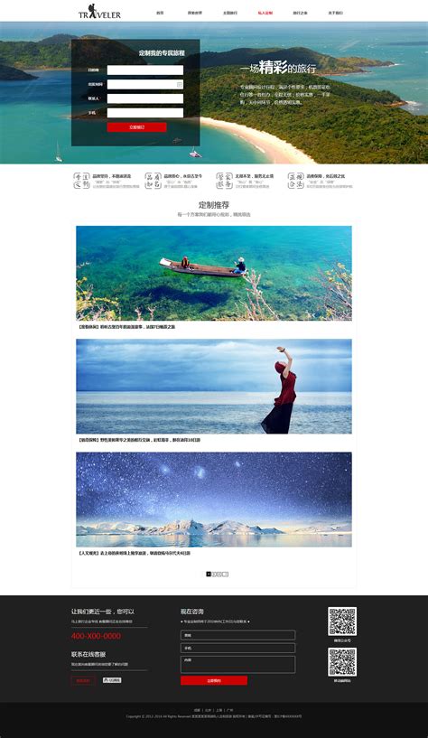 旅游类企业网站设计|网页|企业官网|设计之美 - 原创作品 - 站酷 (ZCOOL)