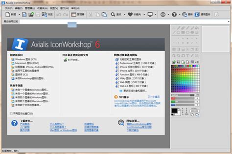 【IconWorkshop绿色免安装版】IconWorkshop绿色免安装版下载 v6.8.1 电脑版-开心电玩