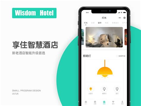 酒店小程序 | 微信服务市场