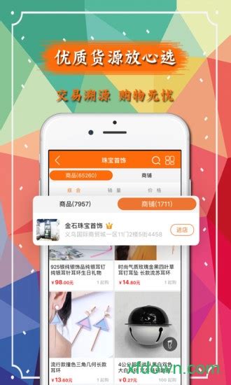 义乌购app下载-义乌购手机客户端下载v7.0.7 安卓版-旋风软件园