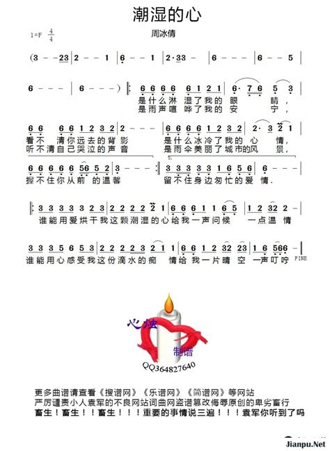 《潮湿的心》简谱周冰倩原唱 歌谱-心烛制谱-钢琴谱吉他谱|www.jianpu.net-简谱之家