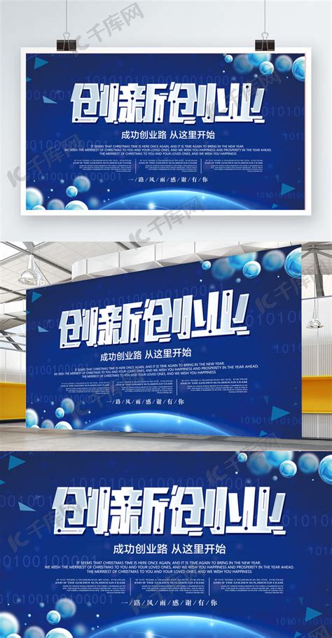 创新创业商业海报C4D海报模板下载-千库网