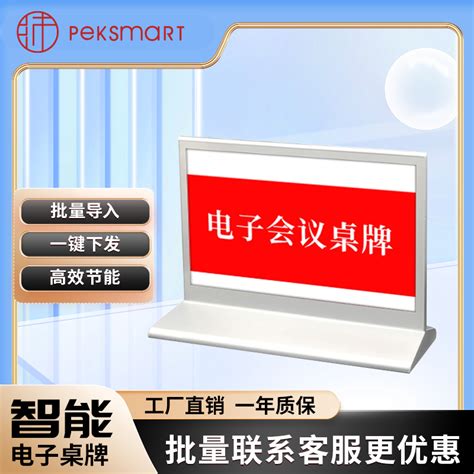 墨水屏电子桌牌怎么设置