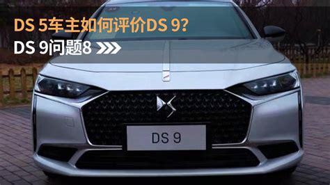 关于DS的设计：“我们”有 话 要 说_搜狐汽车_搜狐网