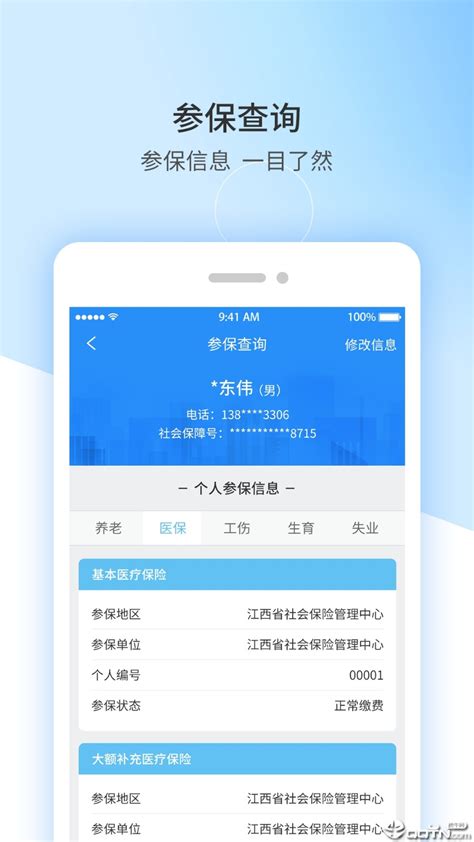 江西人社app下载安装包-江西人社app安卓软件下载v1.5-后壳下载