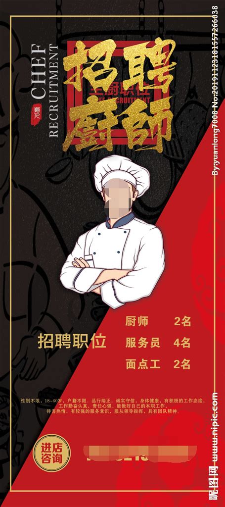 卡通诚聘厨师餐饮招聘宣传海报设计图片下载_psd格式素材_熊猫办公