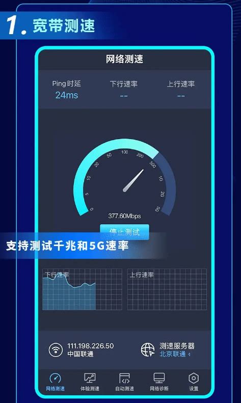 中国信通院全球网测App上线：支持5G/千兆接入测速 | 0xu.cn