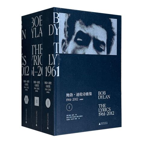 《鲍勃·迪伦诗歌集:1961-2012:典藏版》 - 淘书团