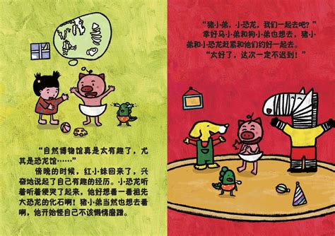 儿童绘本故事推荐《懒惰磨蹭的猪小弟》_版权